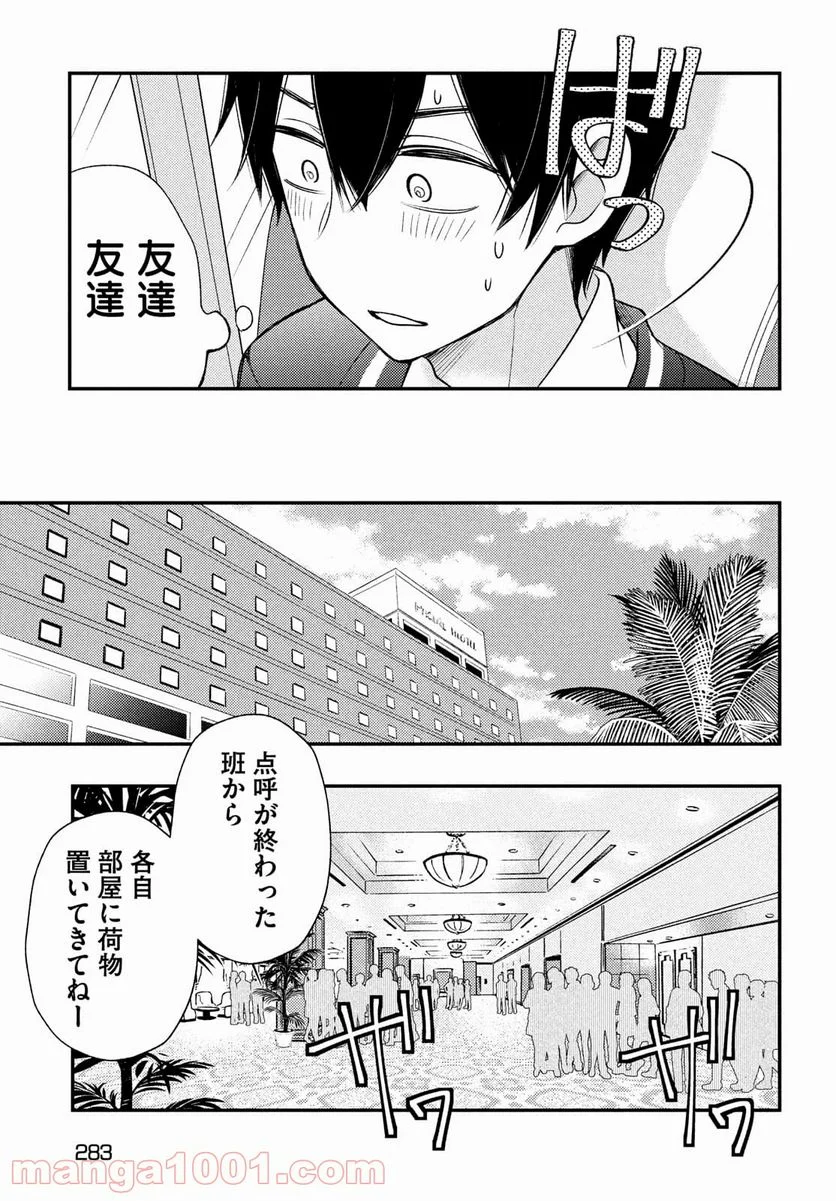 渡くんの××が崩壊寸前 - 第68話 - Page 27