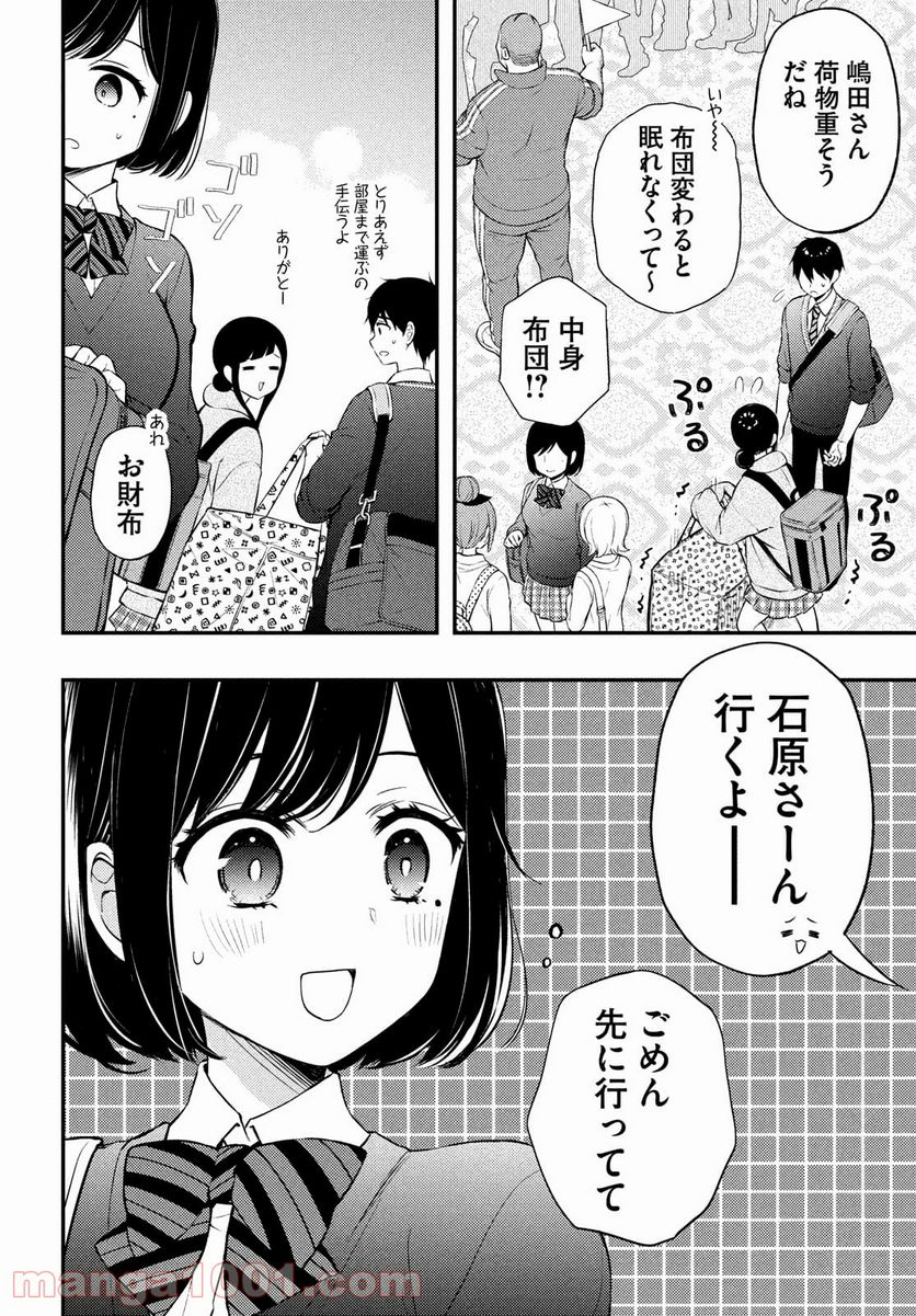 渡くんの××が崩壊寸前 - 第68話 - Page 28