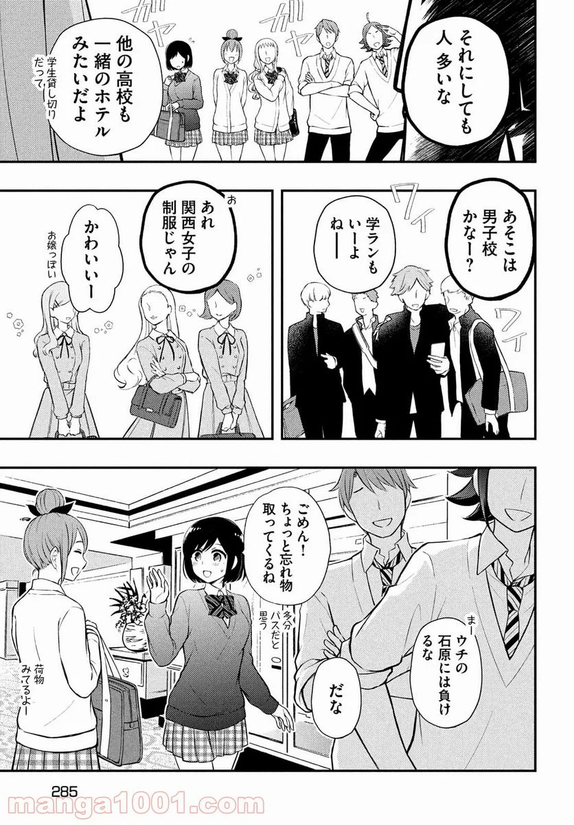 渡くんの××が崩壊寸前 - 第68話 - Page 29