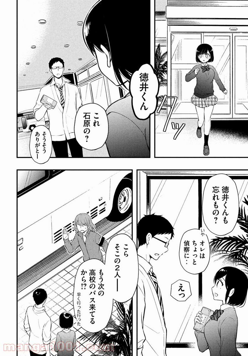 渡くんの××が崩壊寸前 - 第68話 - Page 30