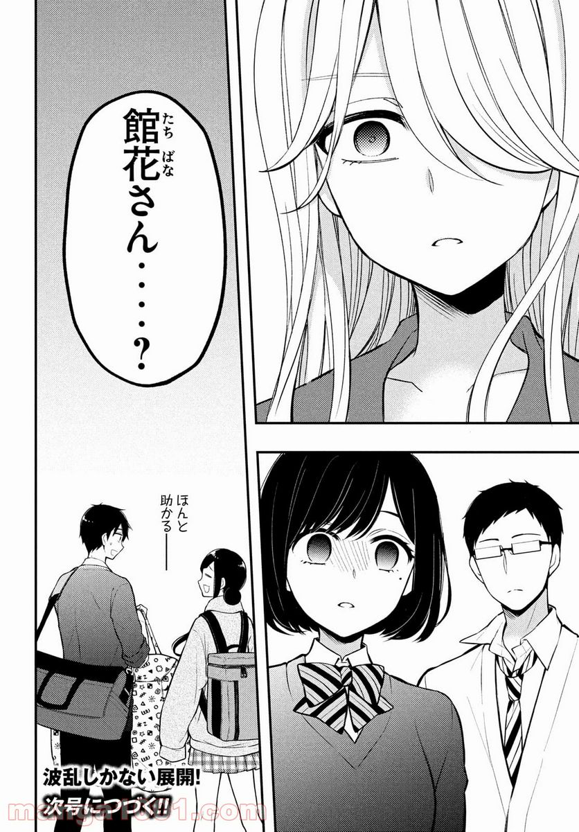 渡くんの××が崩壊寸前 - 第68話 - Page 34