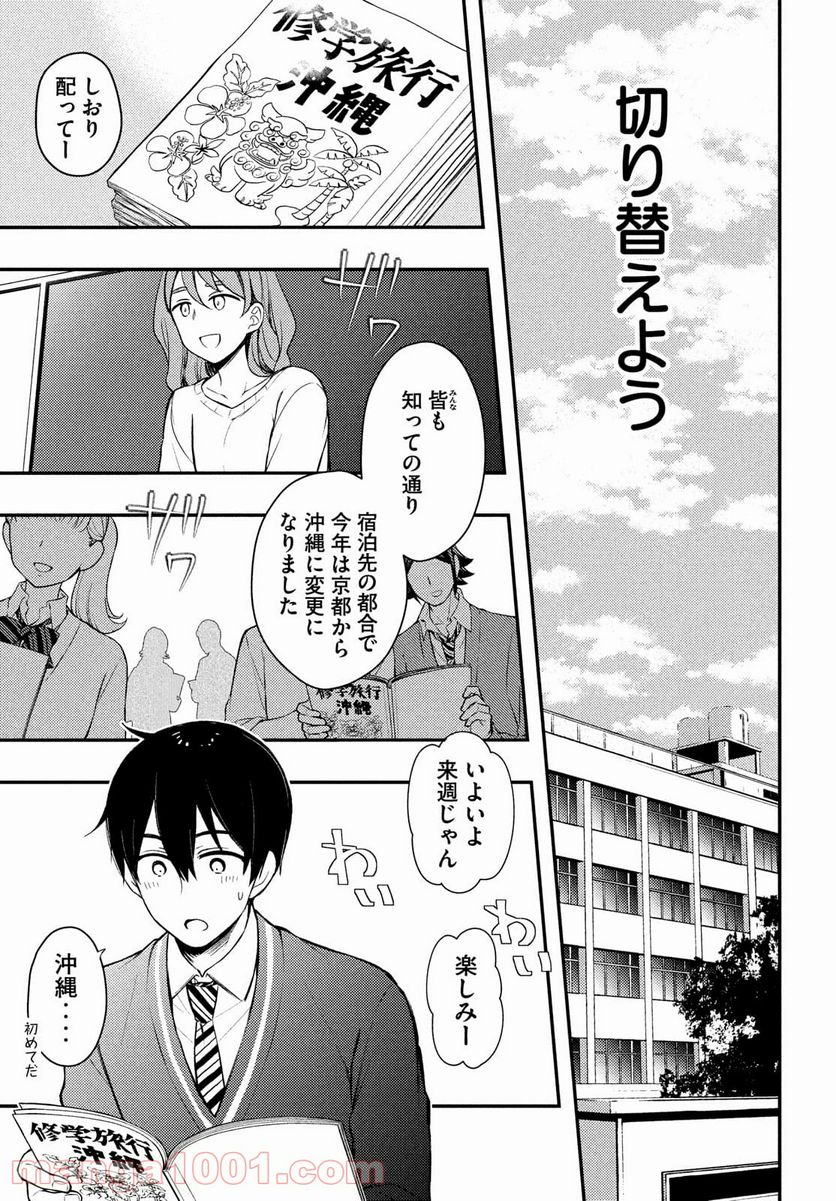 渡くんの××が崩壊寸前 - 第68話 - Page 5