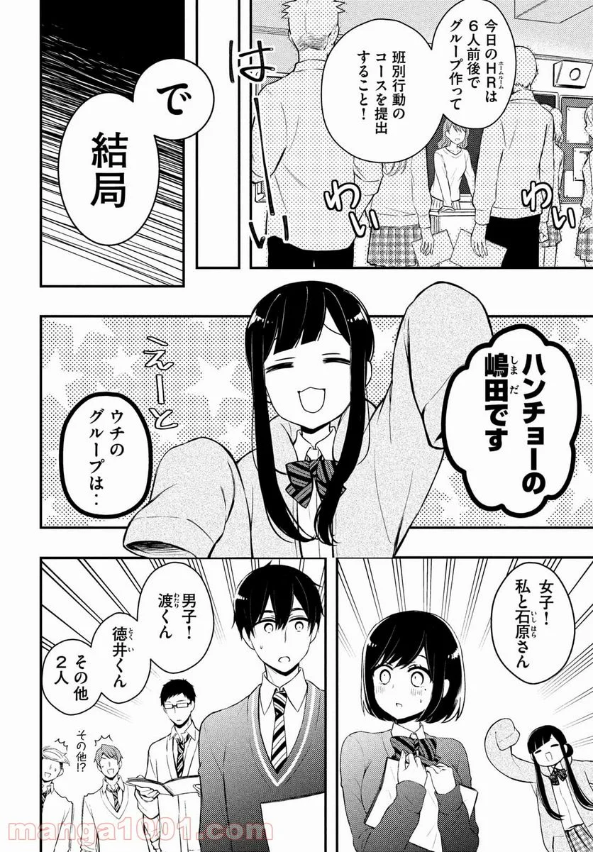 渡くんの××が崩壊寸前 - 第68話 - Page 6