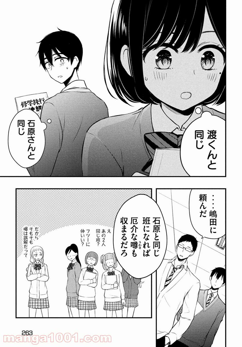 渡くんの××が崩壊寸前 - 第68話 - Page 7