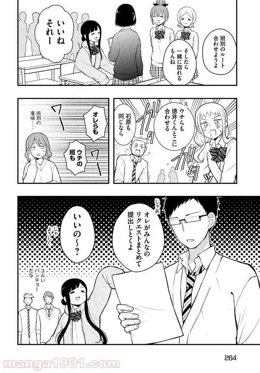 渡くんの××が崩壊寸前 - 第68話 - Page 8