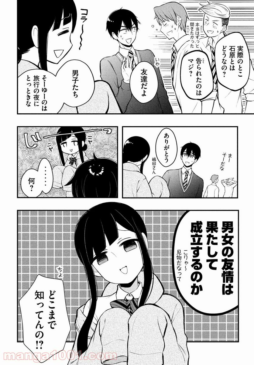 渡くんの××が崩壊寸前 - 第68話 - Page 10