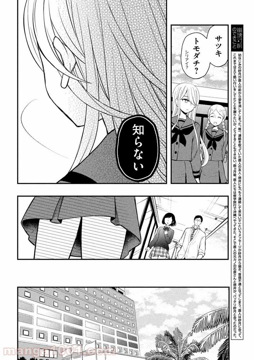 渡くんの××が崩壊寸前 - 第69話 - Page 2