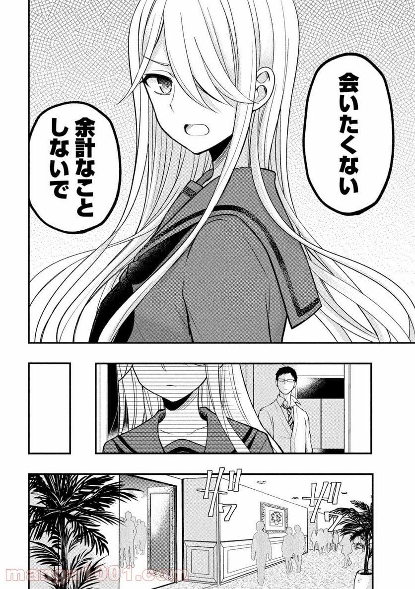 渡くんの××が崩壊寸前 - 第69話 - Page 12