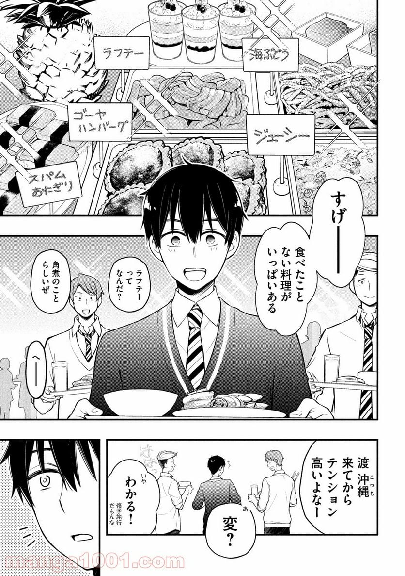 渡くんの××が崩壊寸前 - 第69話 - Page 13