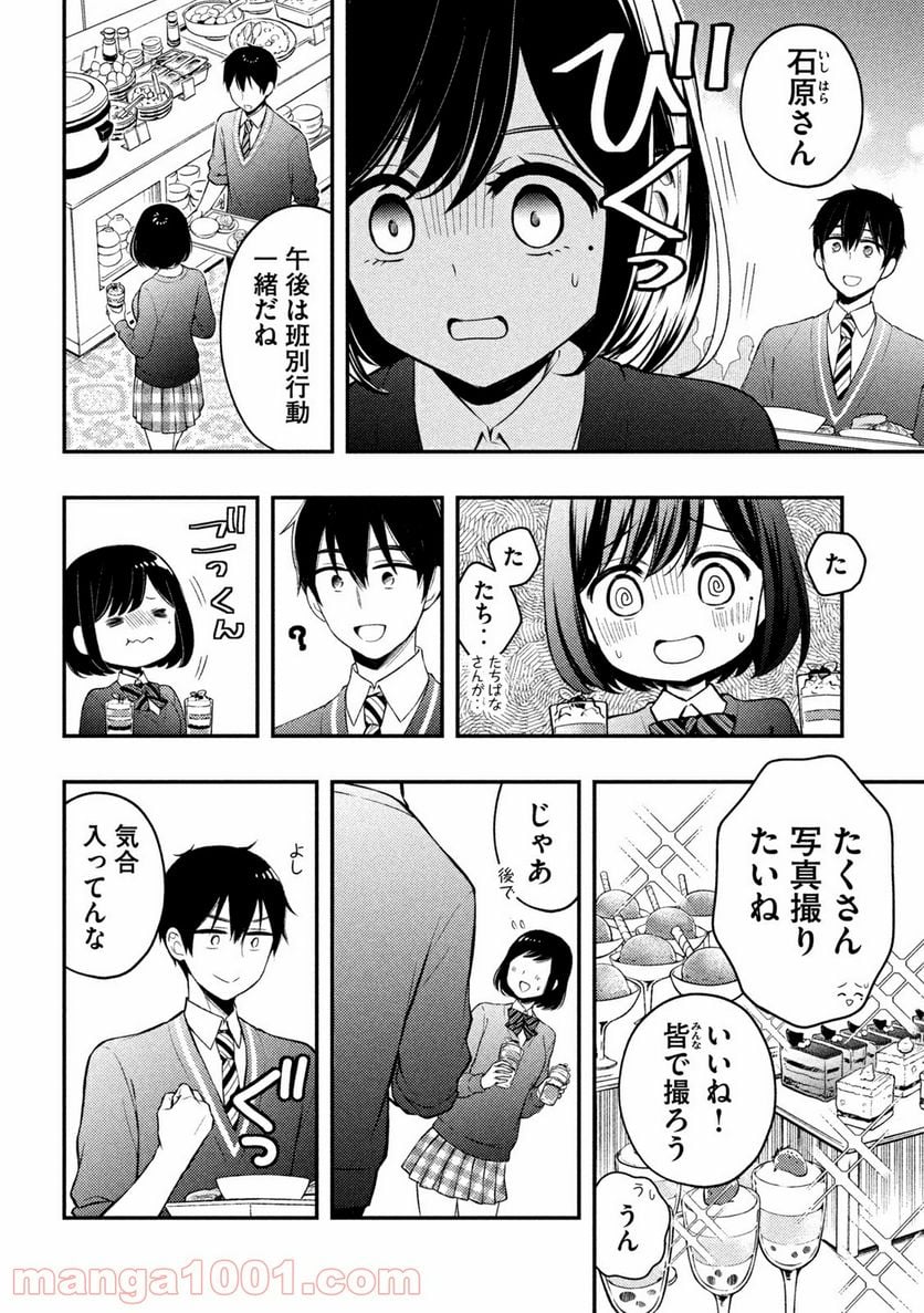 渡くんの××が崩壊寸前 - 第69話 - Page 14