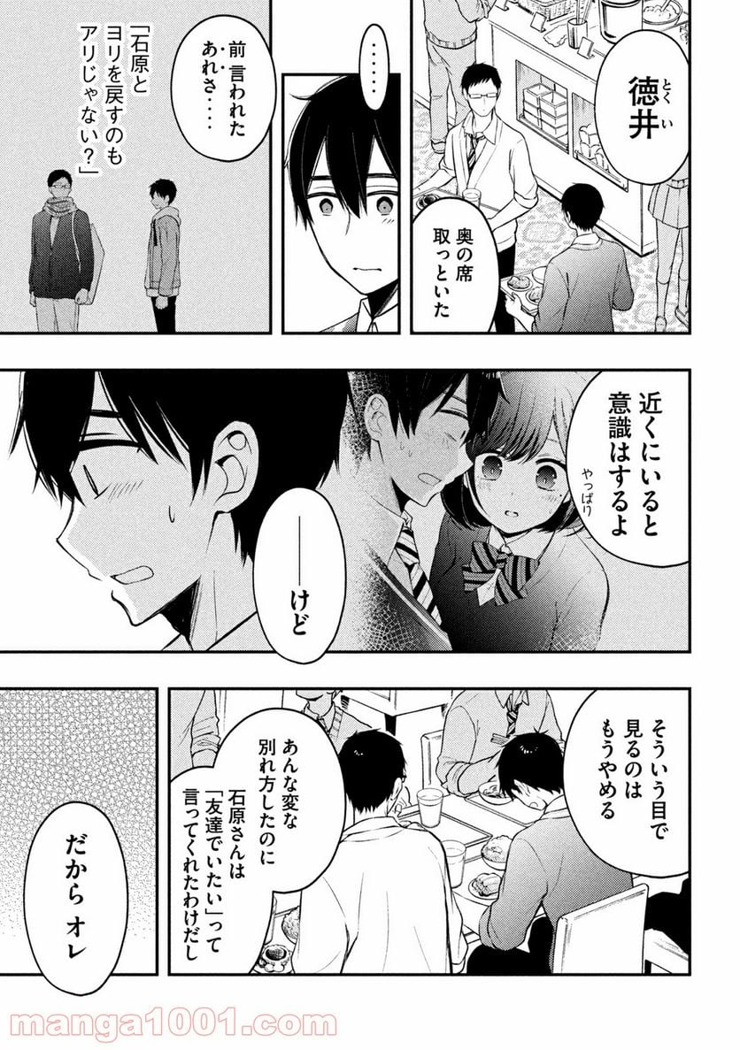 渡くんの××が崩壊寸前 - 第69話 - Page 15