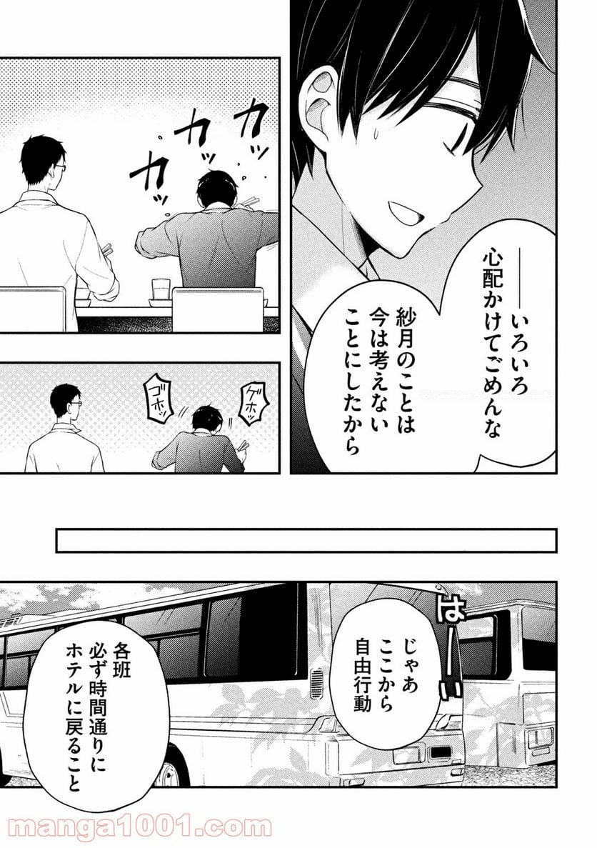 渡くんの××が崩壊寸前 - 第69話 - Page 17