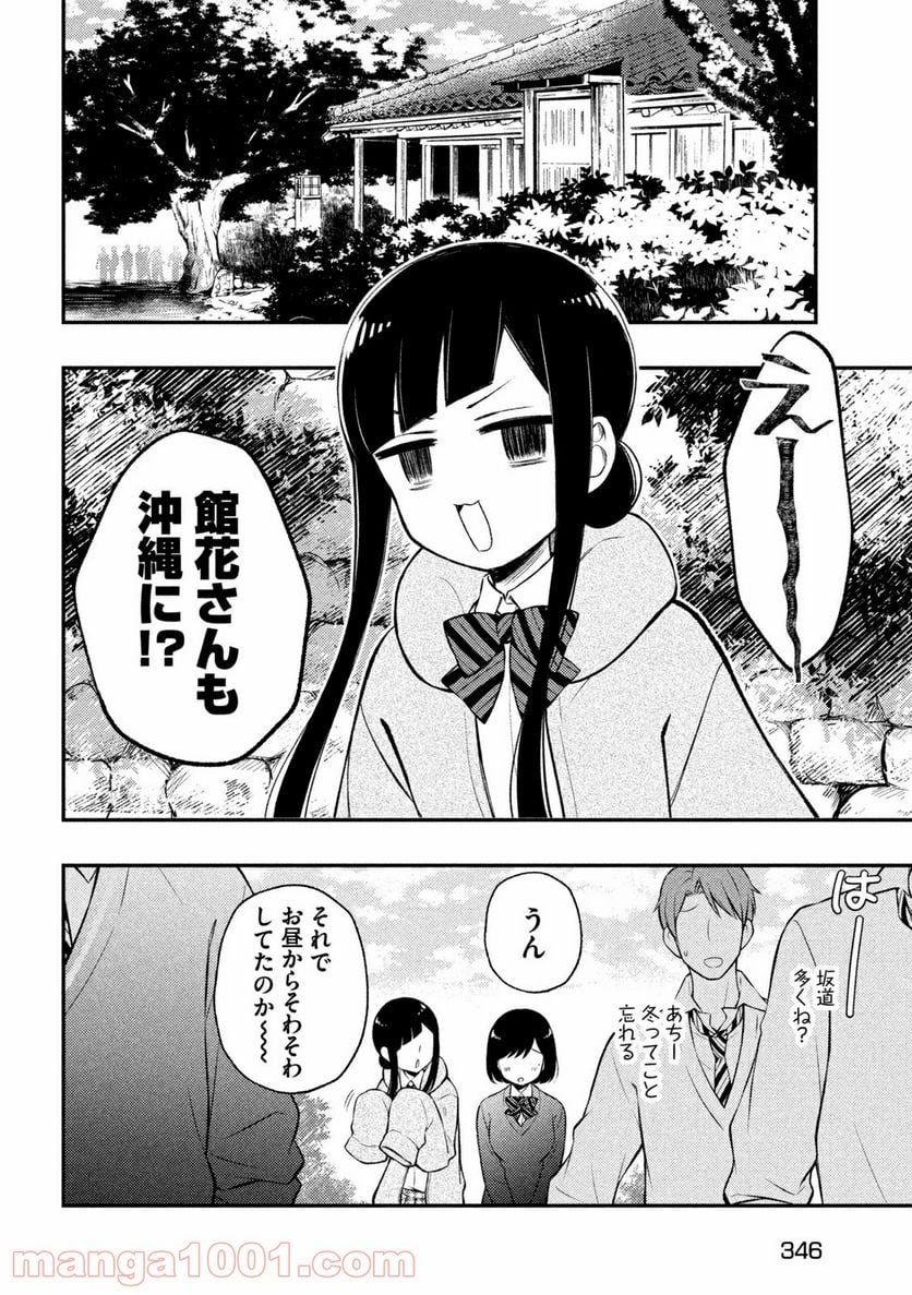 渡くんの××が崩壊寸前 - 第69話 - Page 18