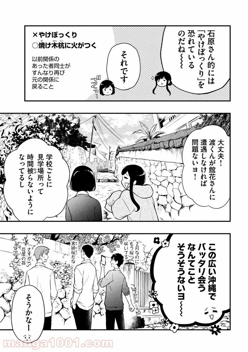 渡くんの××が崩壊寸前 - 第69話 - Page 19