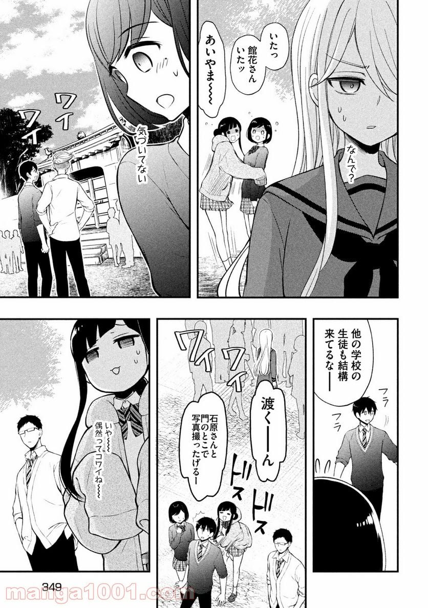 渡くんの××が崩壊寸前 - 第69話 - Page 21