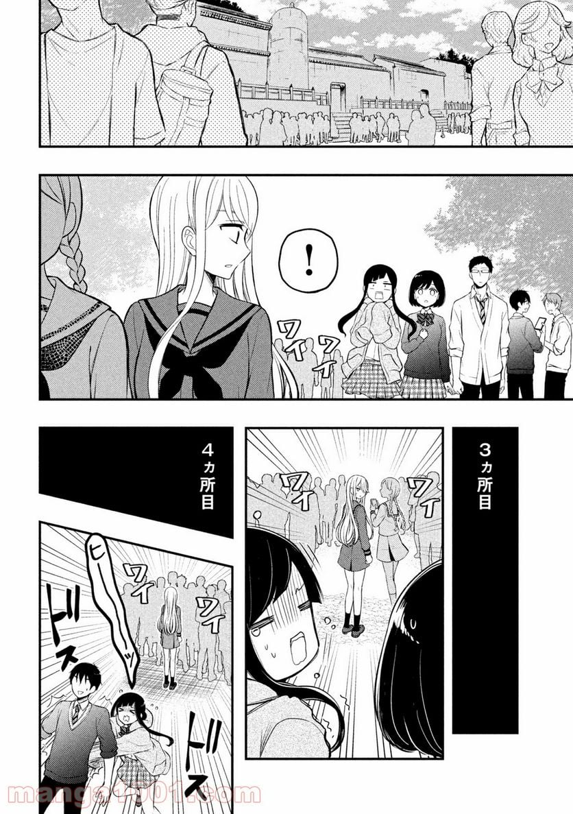 渡くんの××が崩壊寸前 - 第69話 - Page 22