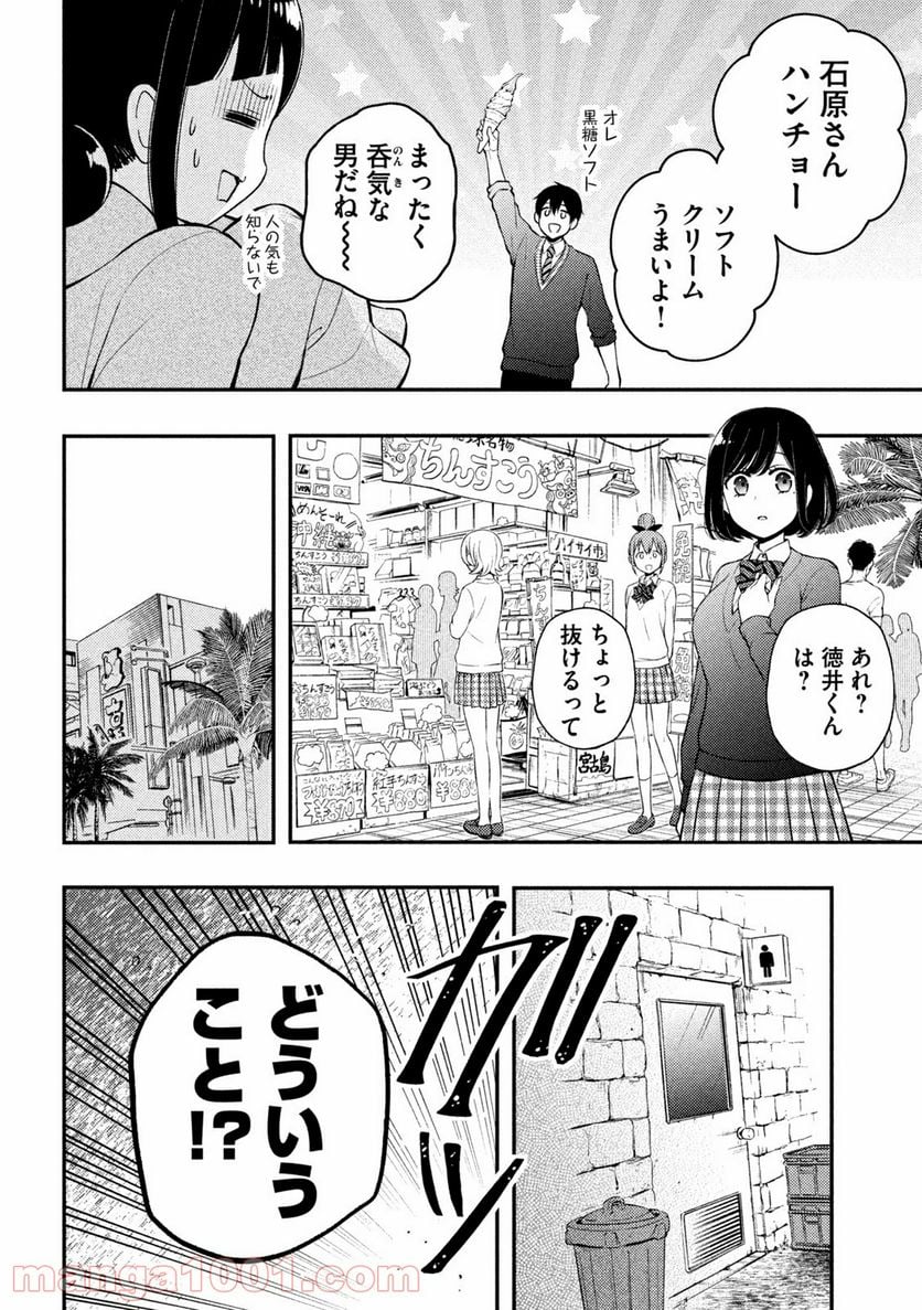 渡くんの××が崩壊寸前 - 第69話 - Page 24