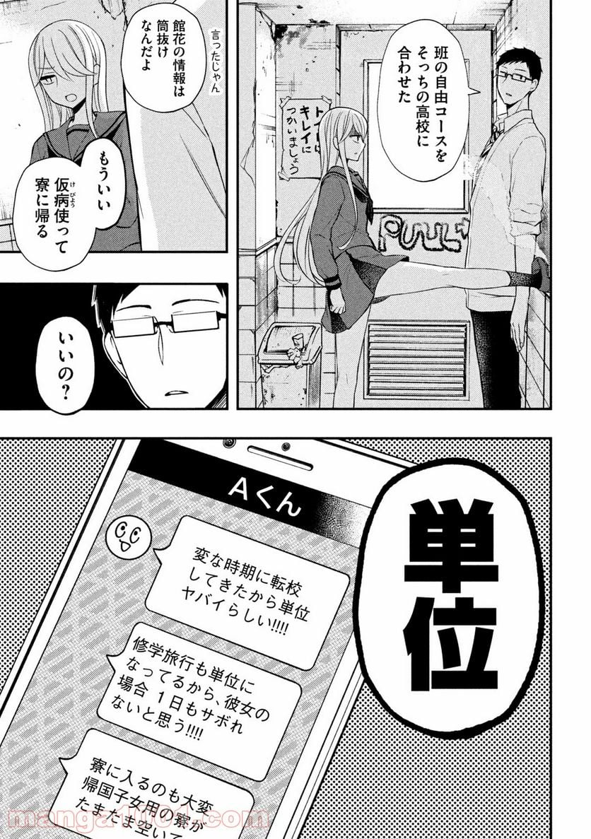 渡くんの××が崩壊寸前 - 第69話 - Page 25