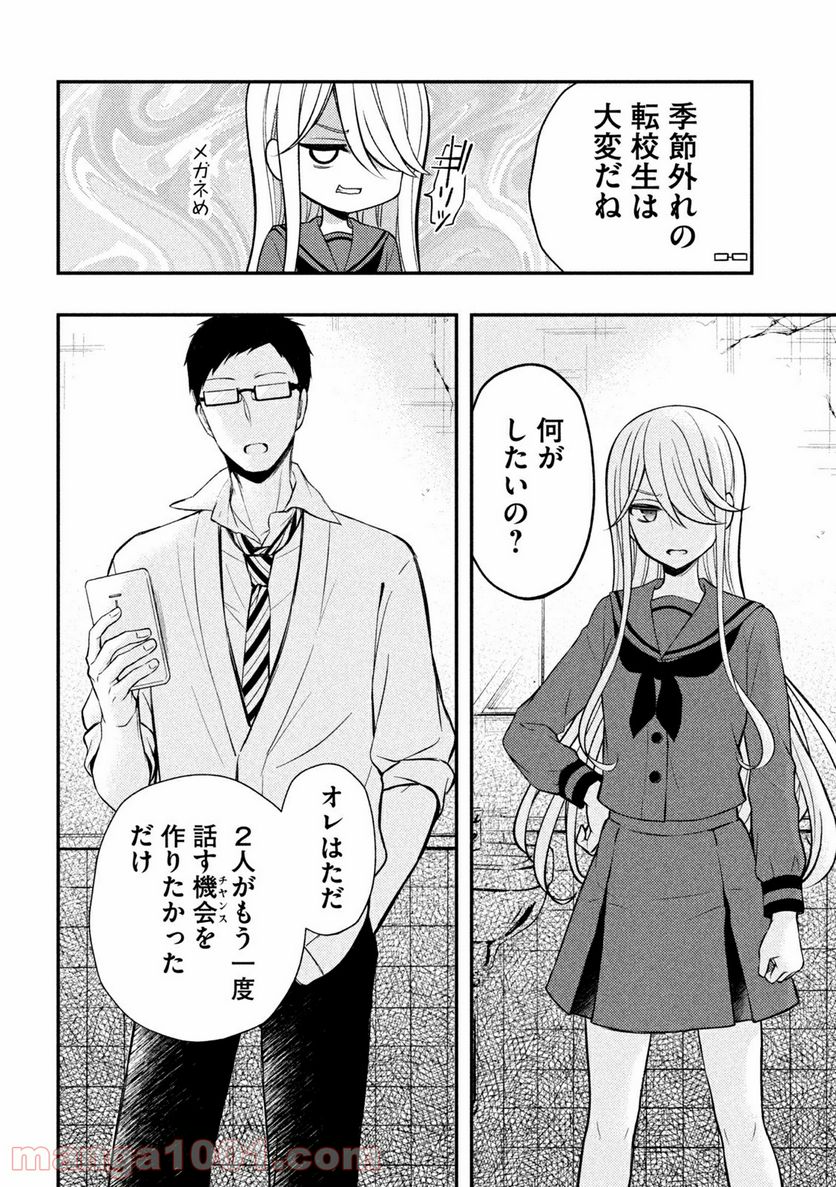 渡くんの××が崩壊寸前 - 第69話 - Page 26