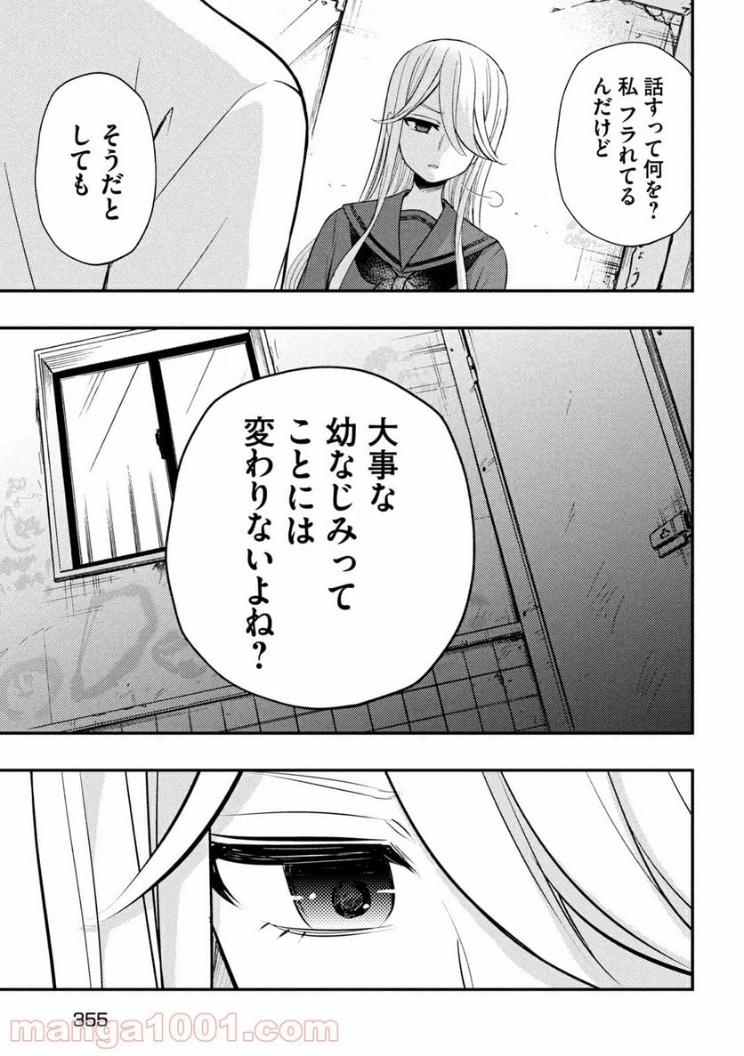 渡くんの××が崩壊寸前 - 第69話 - Page 27