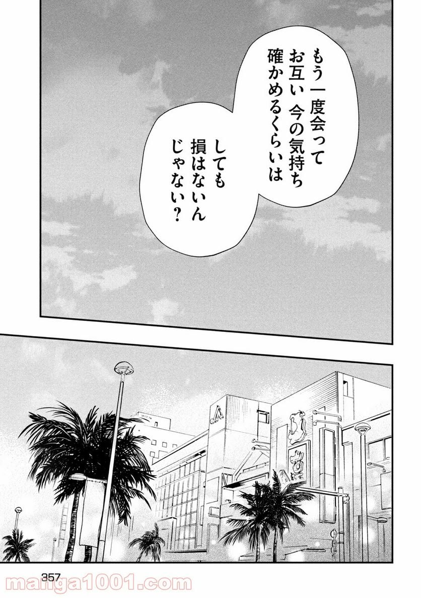 渡くんの××が崩壊寸前 - 第69話 - Page 29