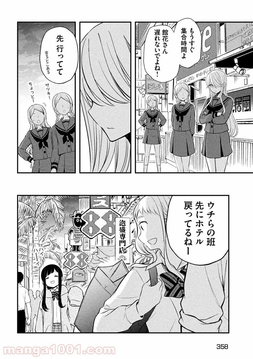 渡くんの××が崩壊寸前 - 第69話 - Page 30