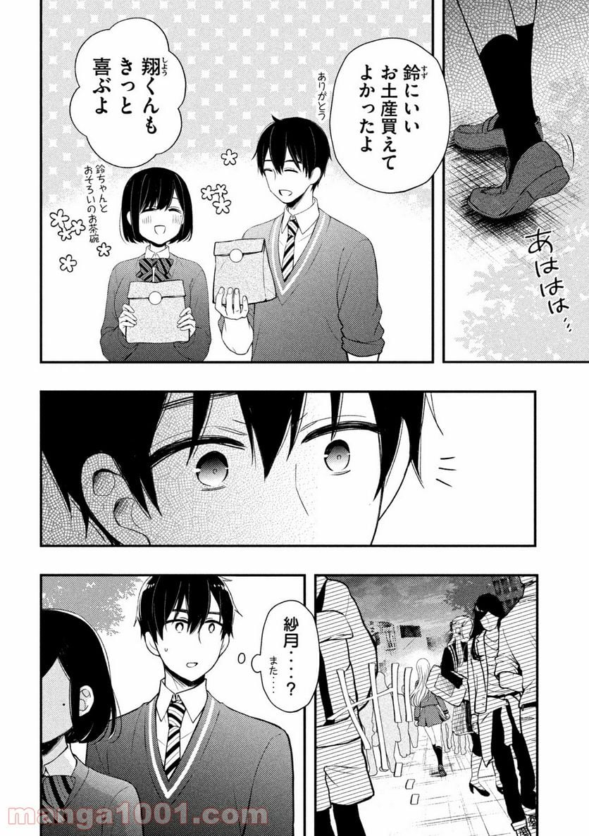 渡くんの××が崩壊寸前 - 第69話 - Page 34