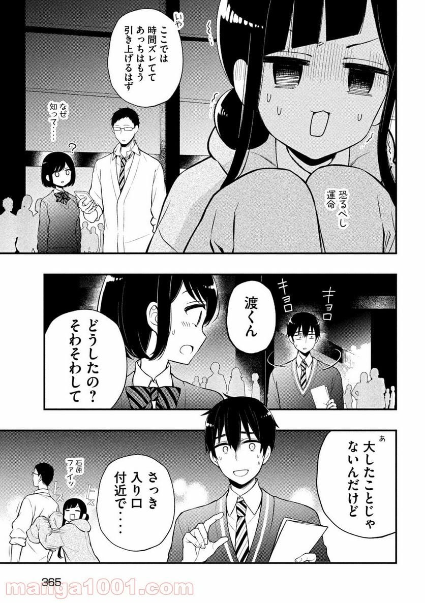 渡くんの××が崩壊寸前 - 第69話 - Page 37