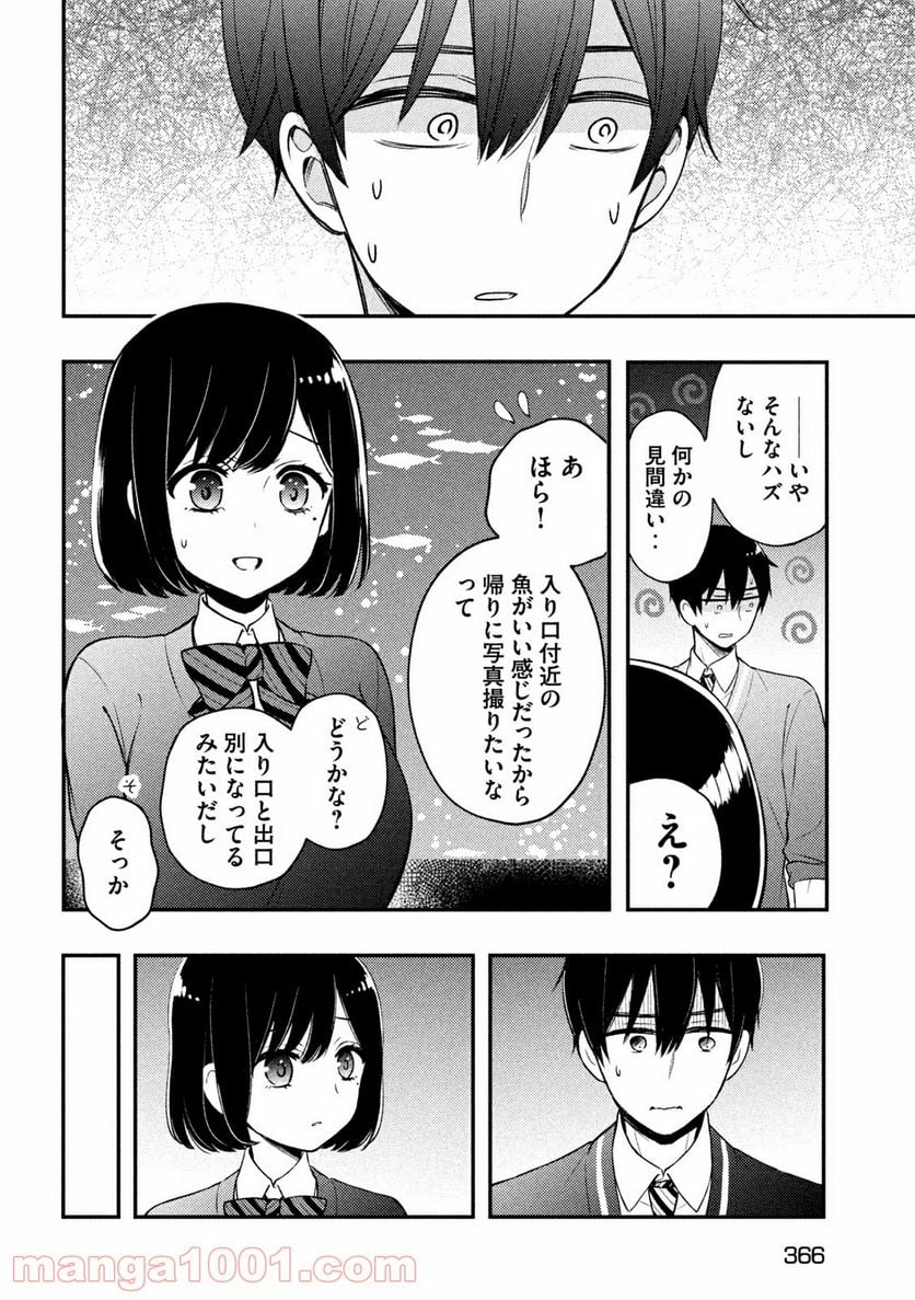 渡くんの××が崩壊寸前 - 第69話 - Page 38