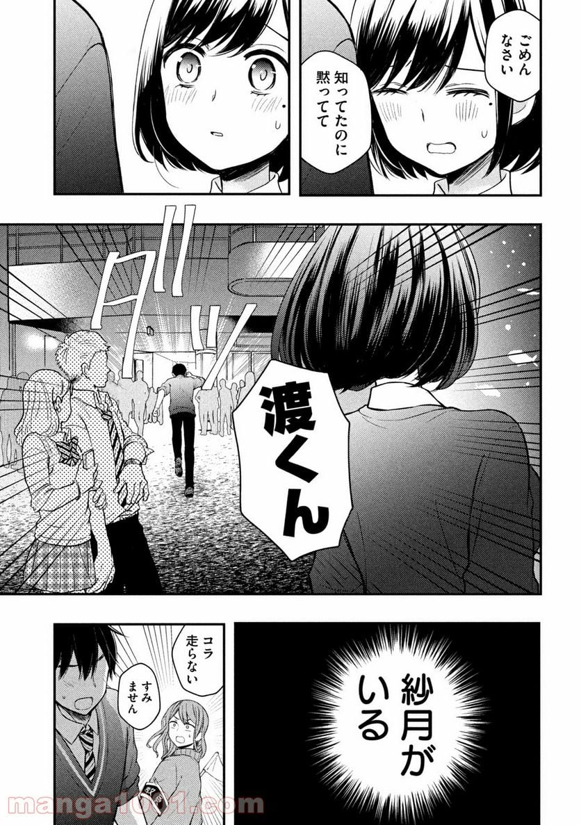 渡くんの××が崩壊寸前 - 第69話 - Page 43