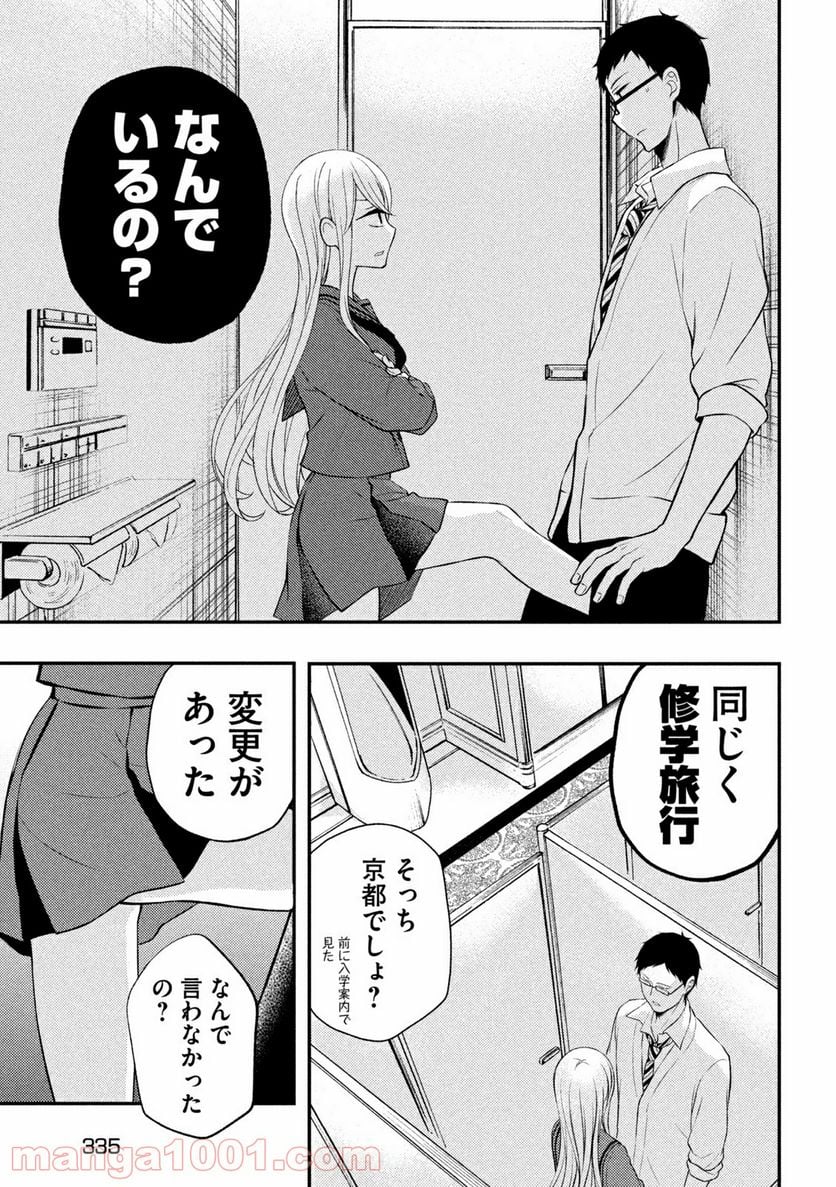 渡くんの××が崩壊寸前 - 第69話 - Page 7