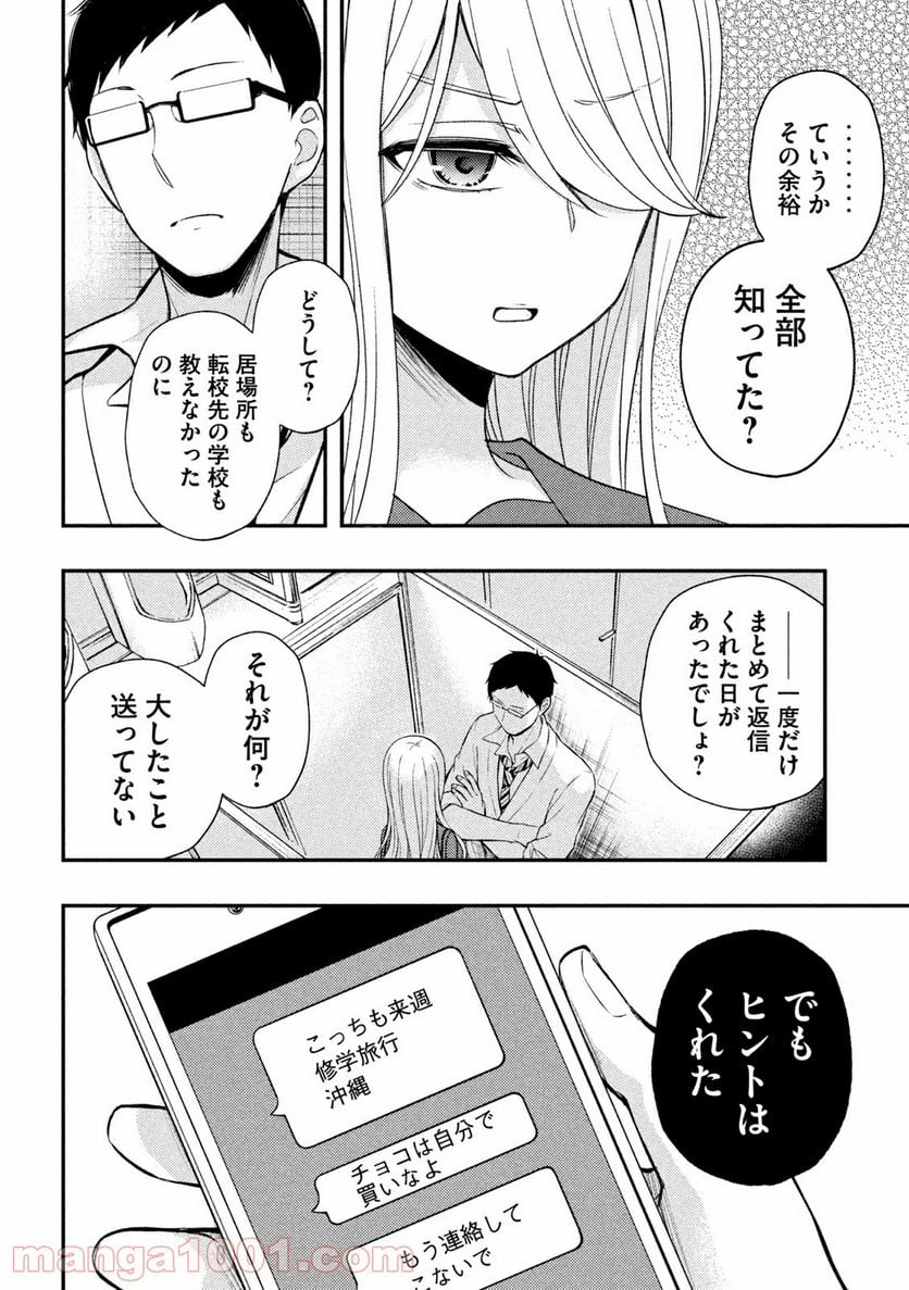 渡くんの××が崩壊寸前 - 第69話 - Page 8