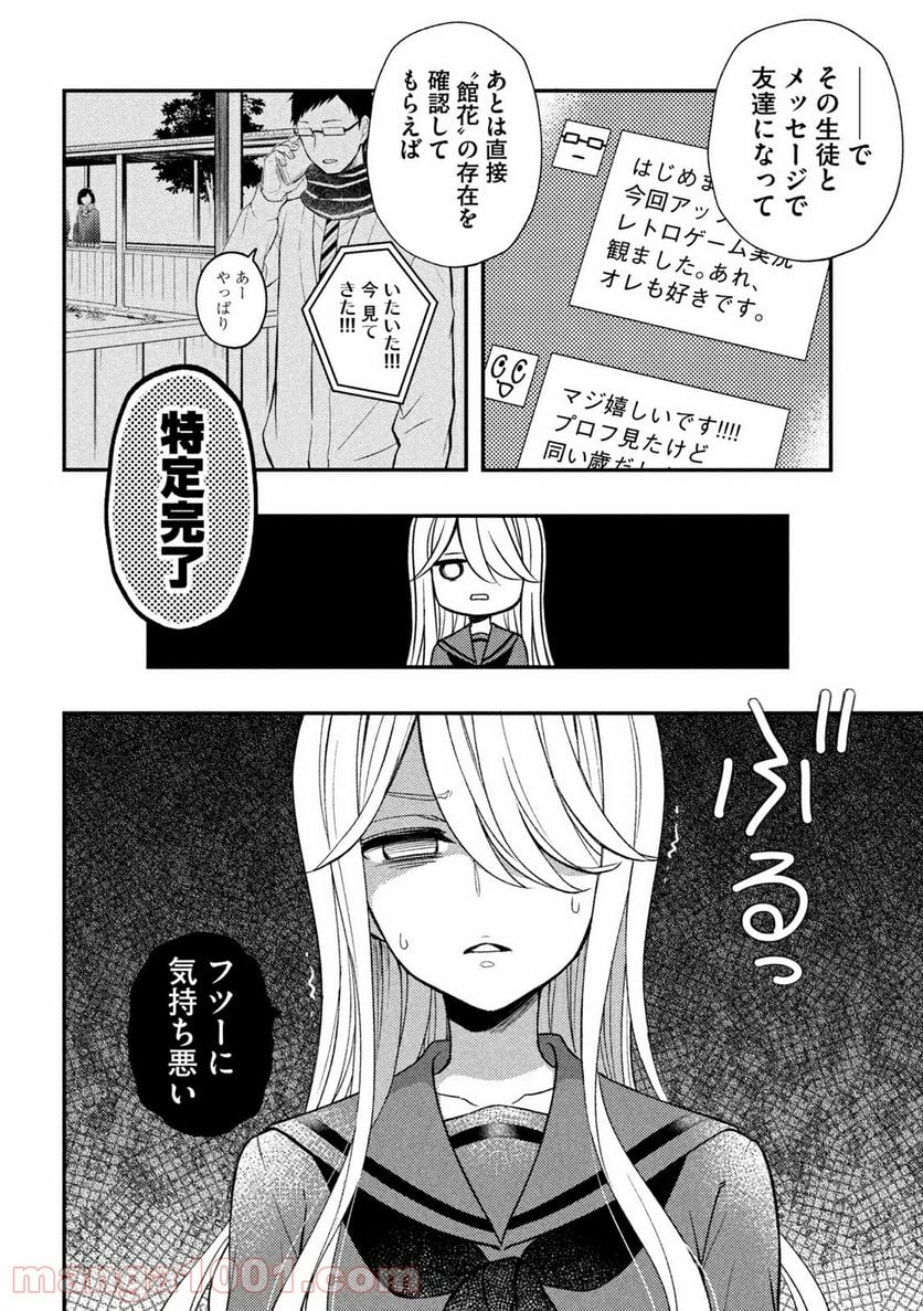 渡くんの××が崩壊寸前 - 第69話 - Page 10