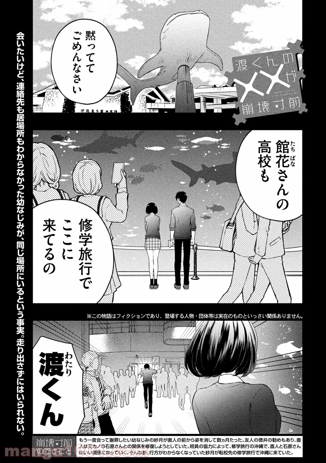 渡くんの××が崩壊寸前 - 第70話 - Page 1