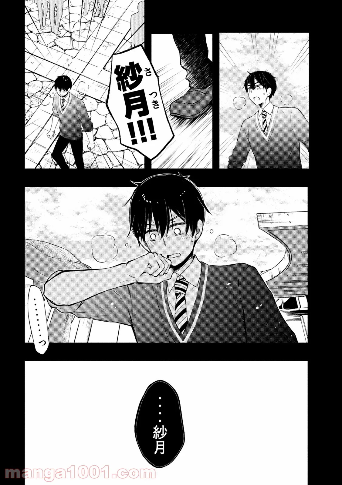 渡くんの××が崩壊寸前 - 第70話 - Page 2