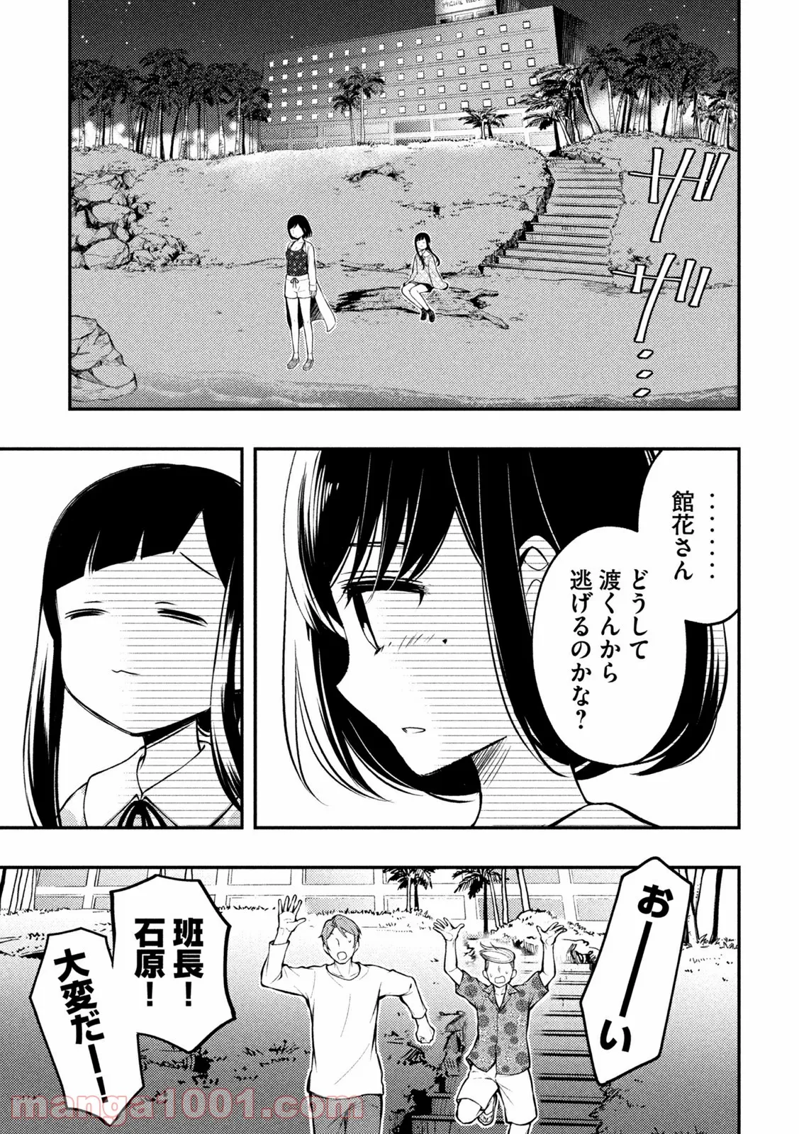 渡くんの××が崩壊寸前 - 第70話 - Page 11