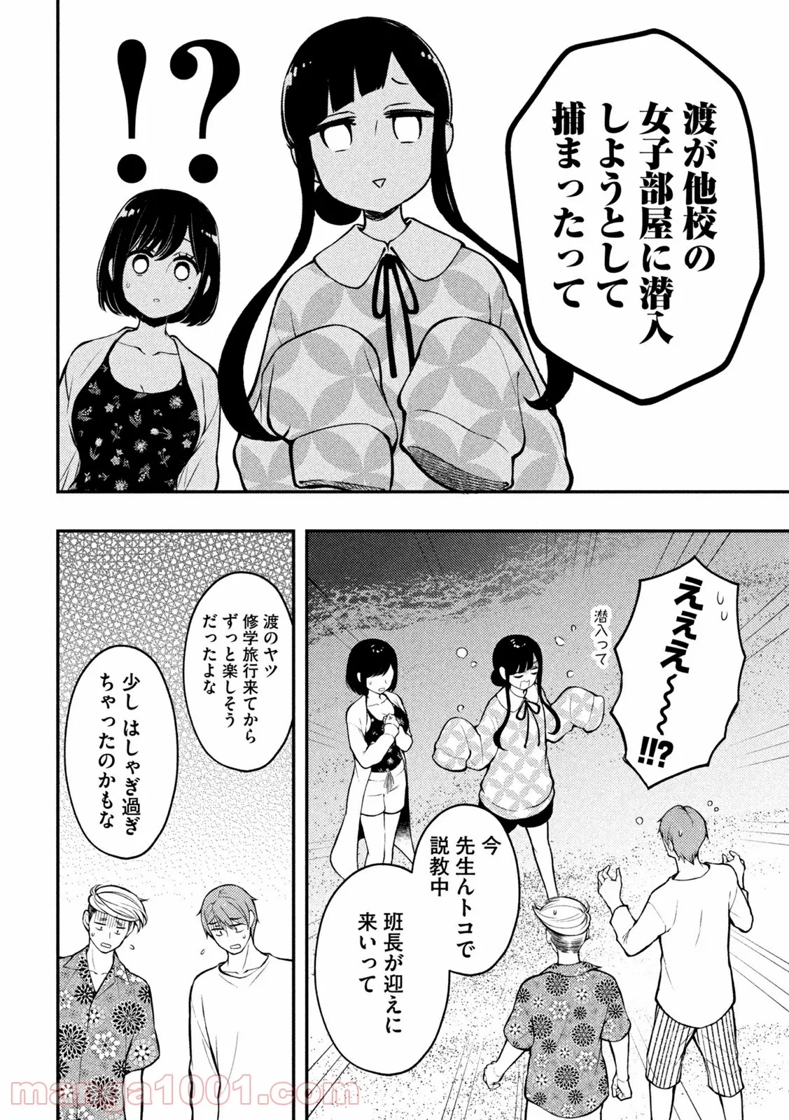 渡くんの××が崩壊寸前 - 第70話 - Page 12