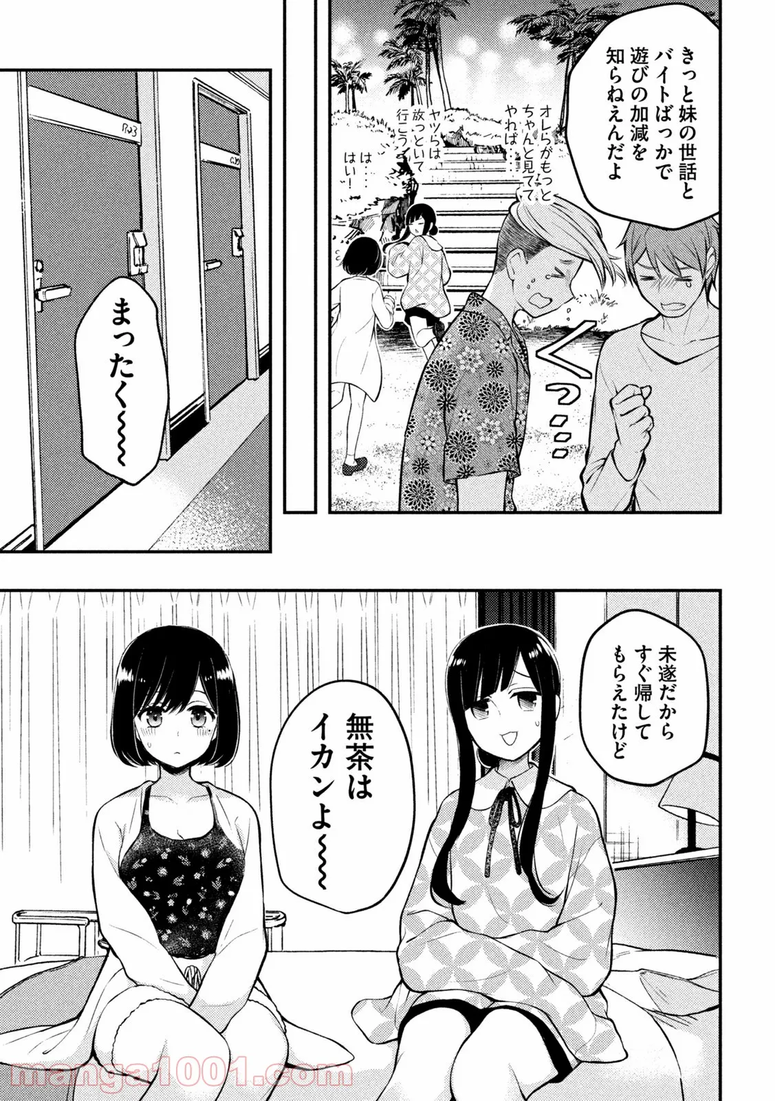 渡くんの××が崩壊寸前 - 第70話 - Page 13