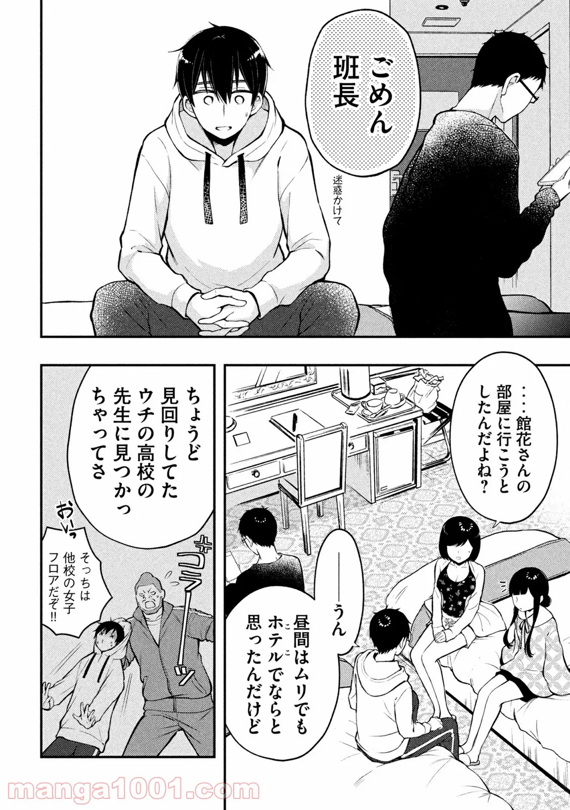 渡くんの××が崩壊寸前 - 第70話 - Page 14