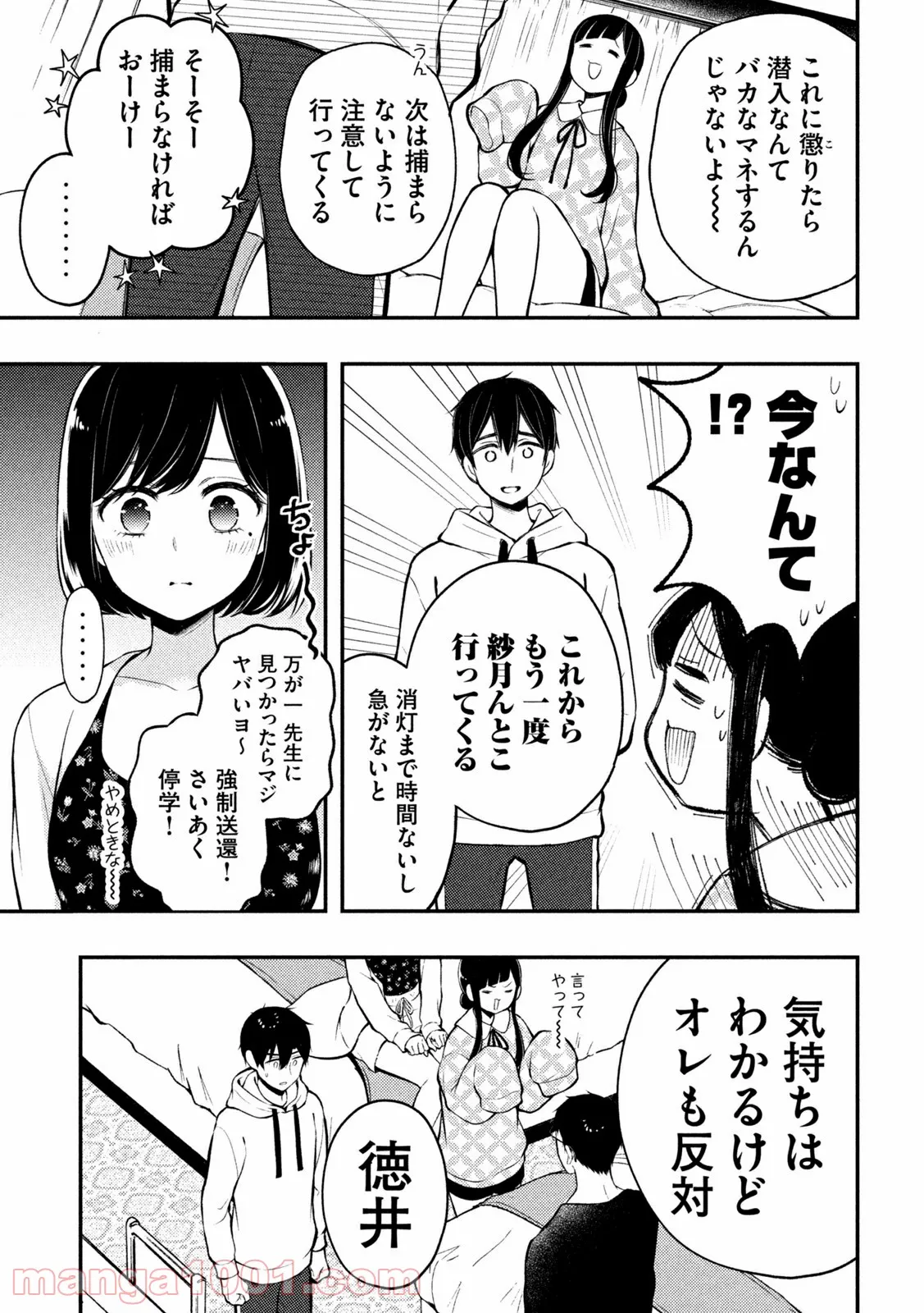 渡くんの××が崩壊寸前 - 第70話 - Page 15