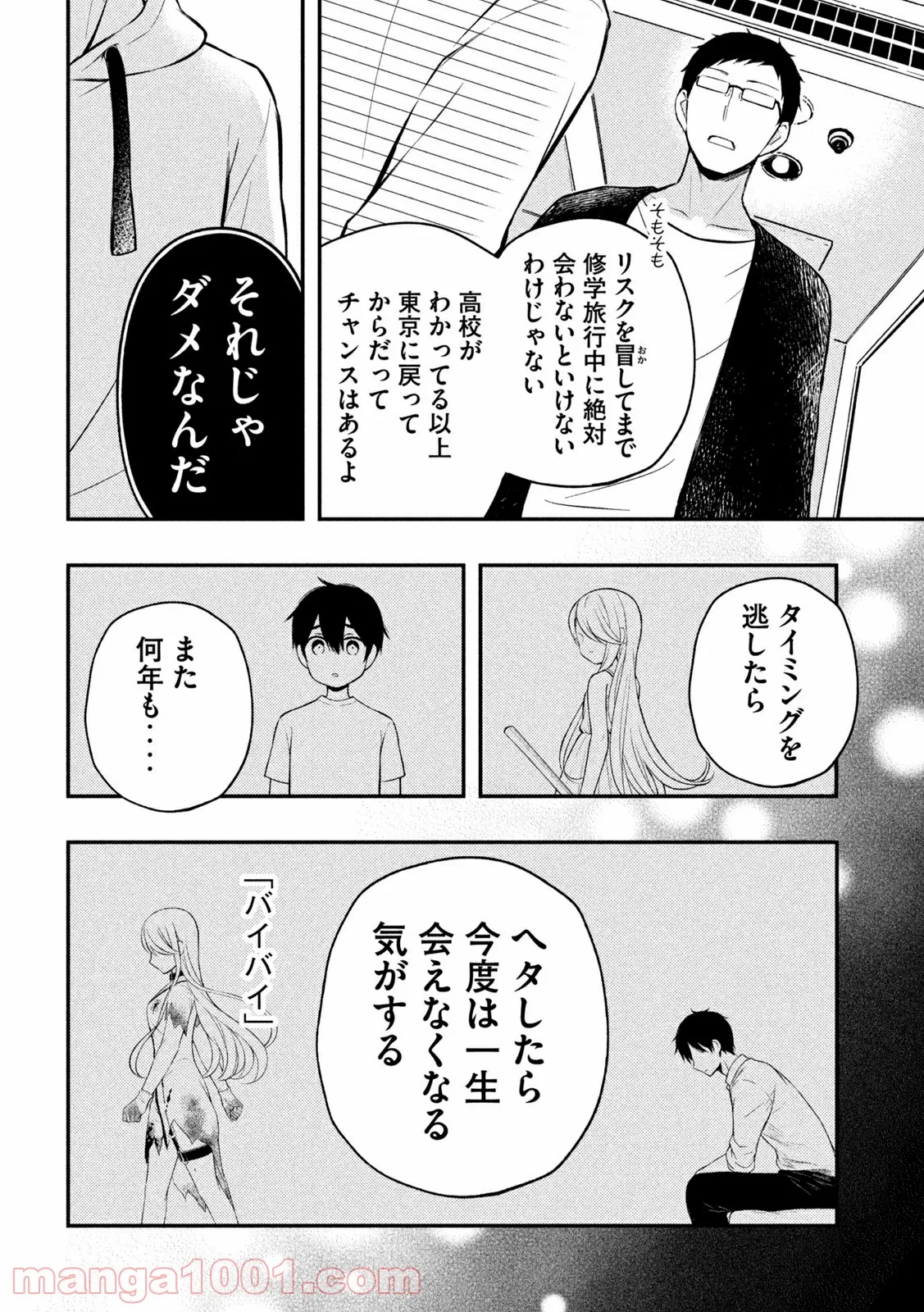 渡くんの××が崩壊寸前 - 第70話 - Page 16