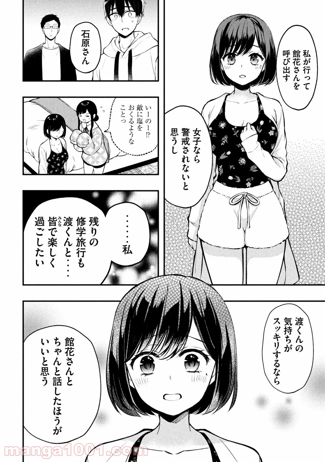 渡くんの××が崩壊寸前 - 第70話 - Page 17