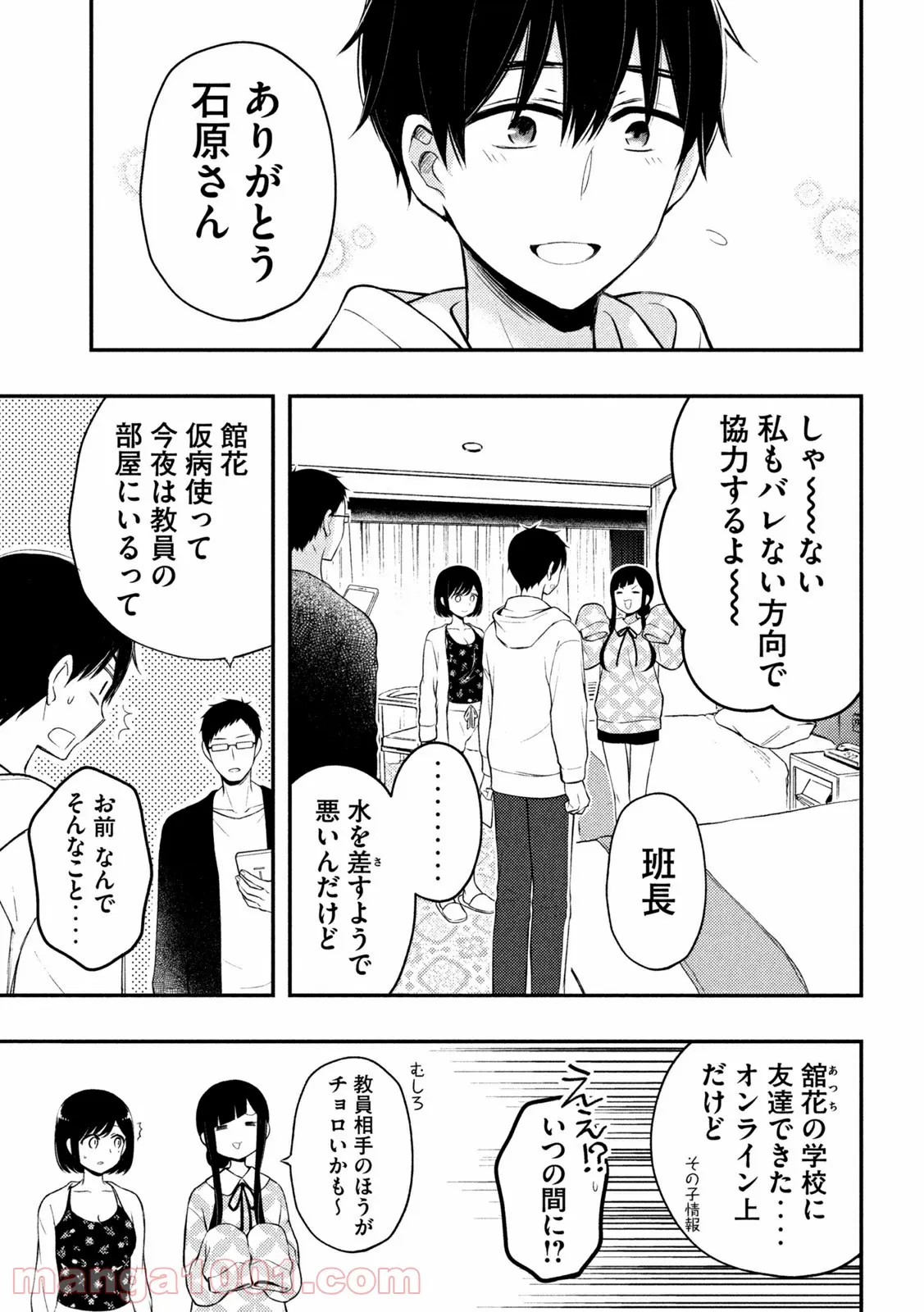 渡くんの××が崩壊寸前 - 第70話 - Page 18