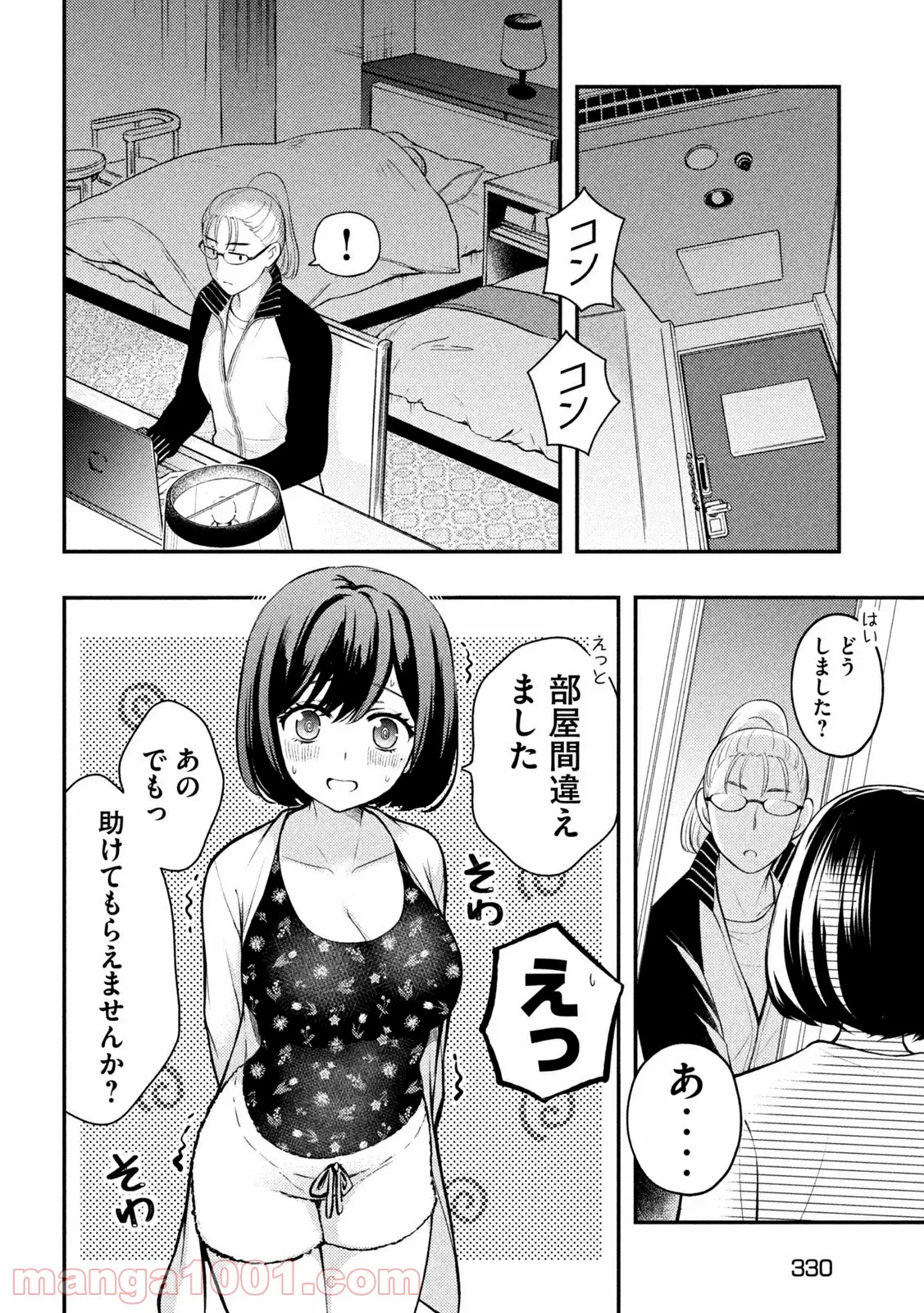 渡くんの××が崩壊寸前 - 第70話 - Page 19