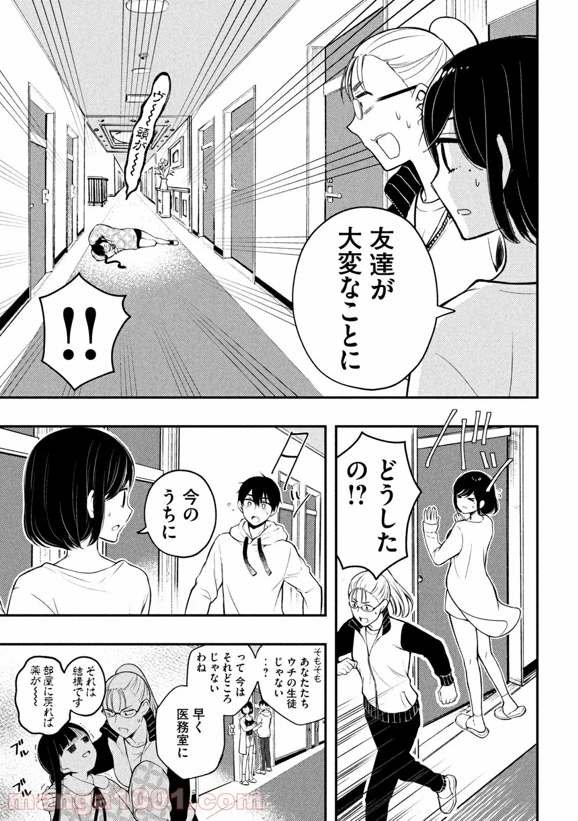 渡くんの××が崩壊寸前 - 第70話 - Page 20