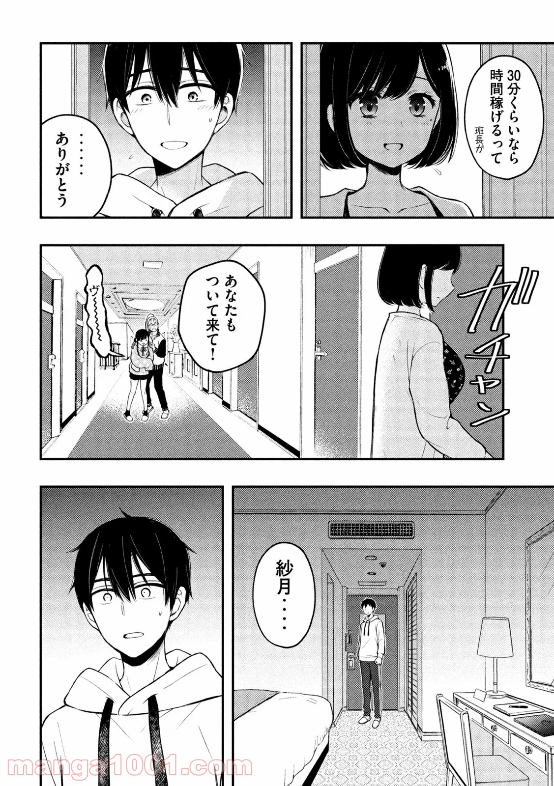 渡くんの××が崩壊寸前 - 第70話 - Page 21