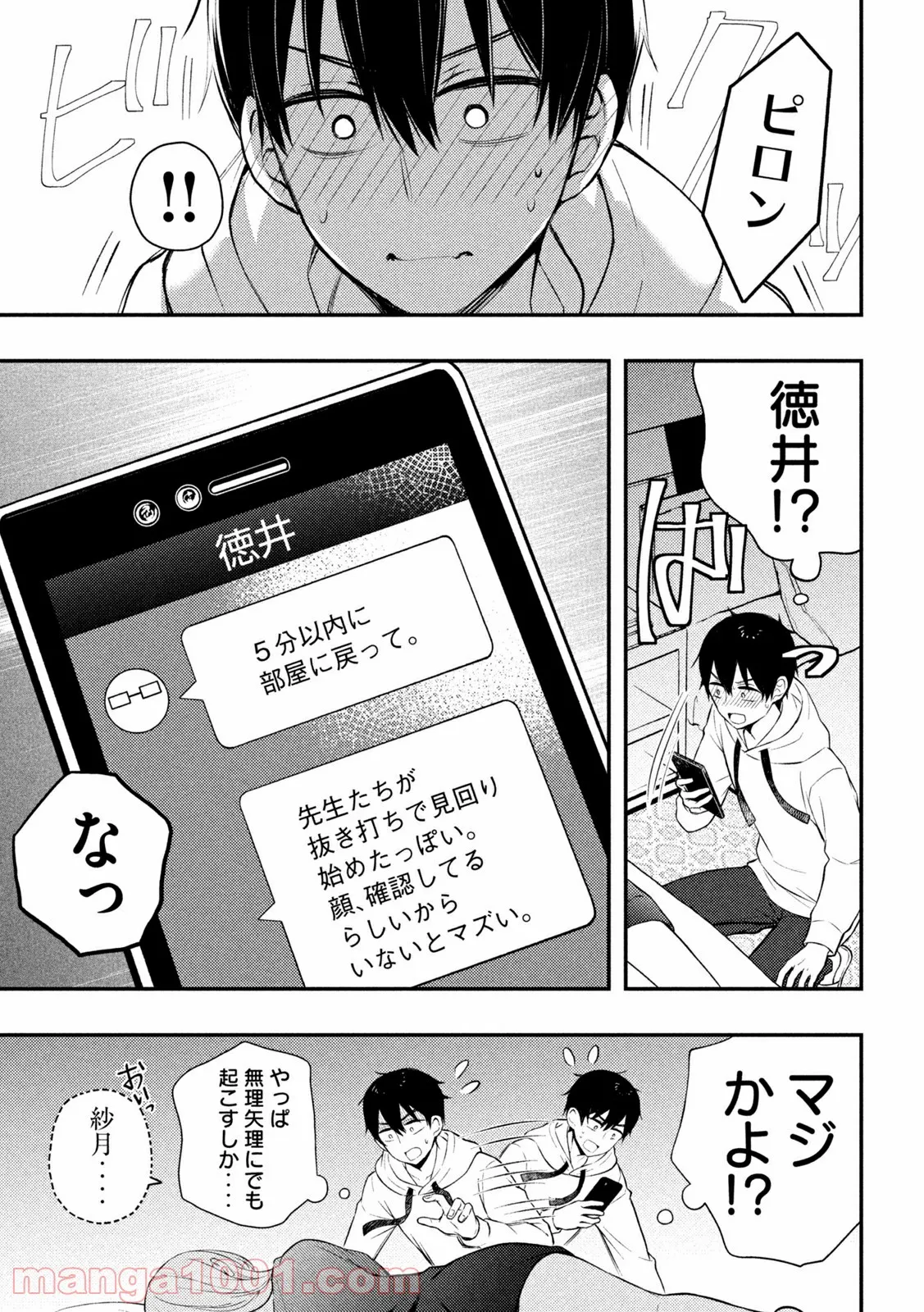 渡くんの××が崩壊寸前 - 第70話 - Page 26