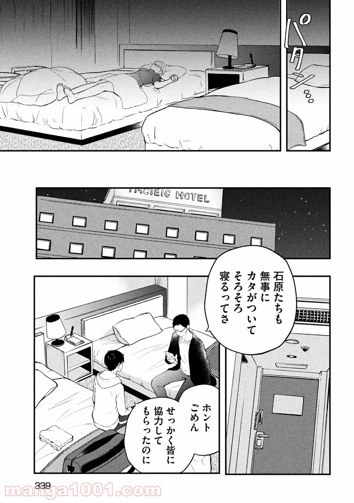 渡くんの××が崩壊寸前 - 第70話 - Page 28