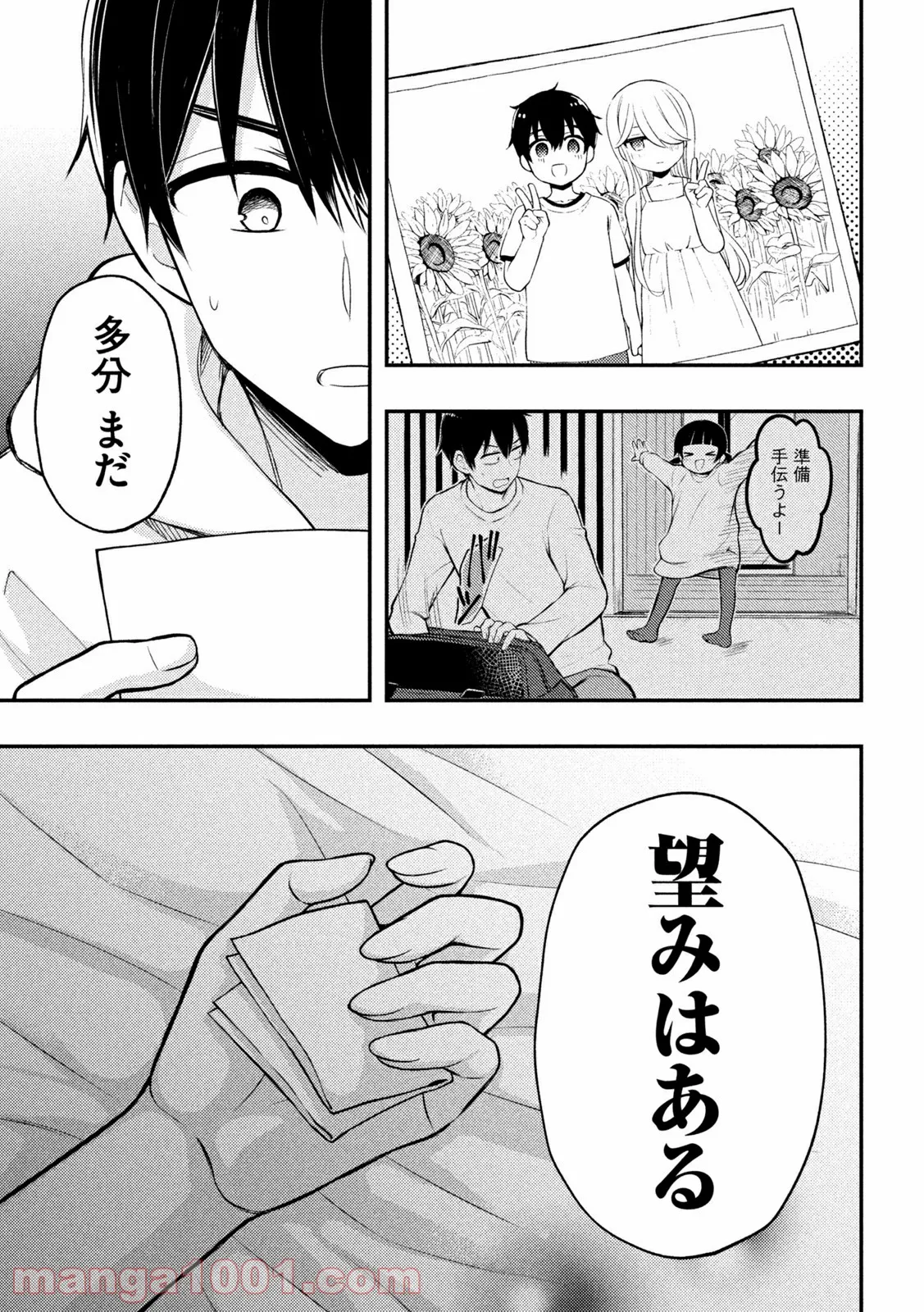 渡くんの××が崩壊寸前 - 第70話 - Page 30