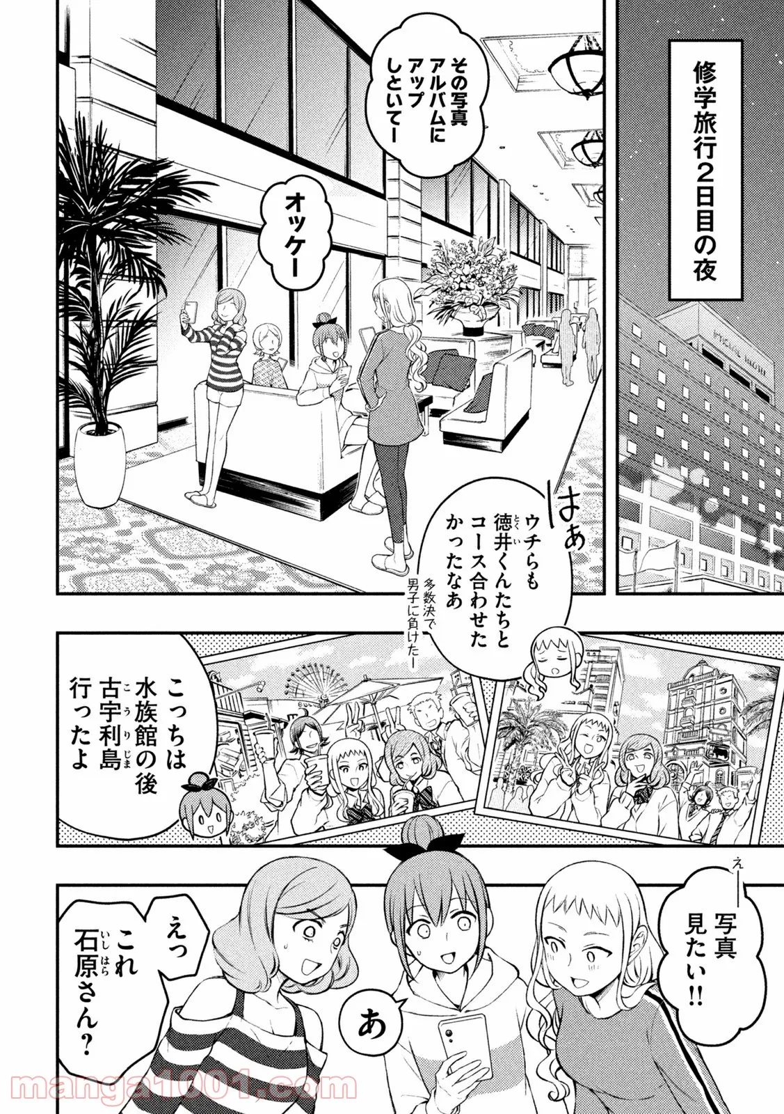 渡くんの××が崩壊寸前 - 第70話 - Page 4